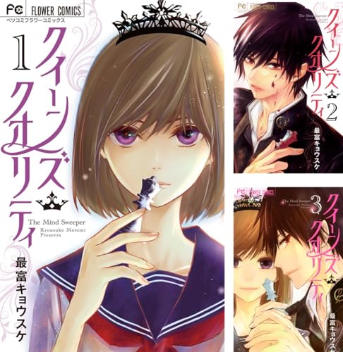 クイーンズ・クオリティ