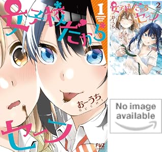 お嬢様はラブコメの主人公になりたい 全3巻 Kindle版