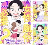 真・女性に風俗って必要ですか？～女性用風俗店の裏方やったら人生いろいろ変わった件～