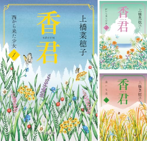 香君