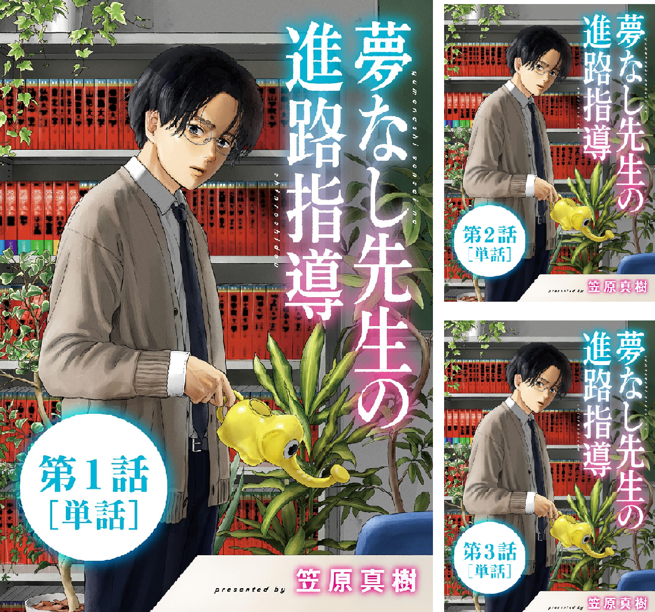夢なし先生の進路指導【単話】 (全81巻) Kindle版