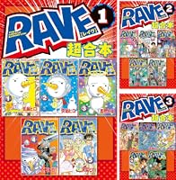 RAVE 13巻〜35巻 初版 RAVE 13巻〜35巻 初版 RAVE (全35巻) Kindle版