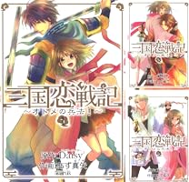 三国恋戦記 ～オトメの兵法！～ + 思いでがえし Amazon.co.jp: 三国恋戦記~オトメの兵法!~ 思いでがえし 完全