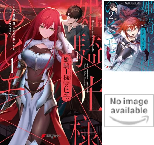 姫騎士様のヒモ