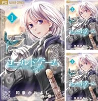 コールドゲーム10 コールドゲーム（10） (フラワーコミックス) | 和泉かねよし