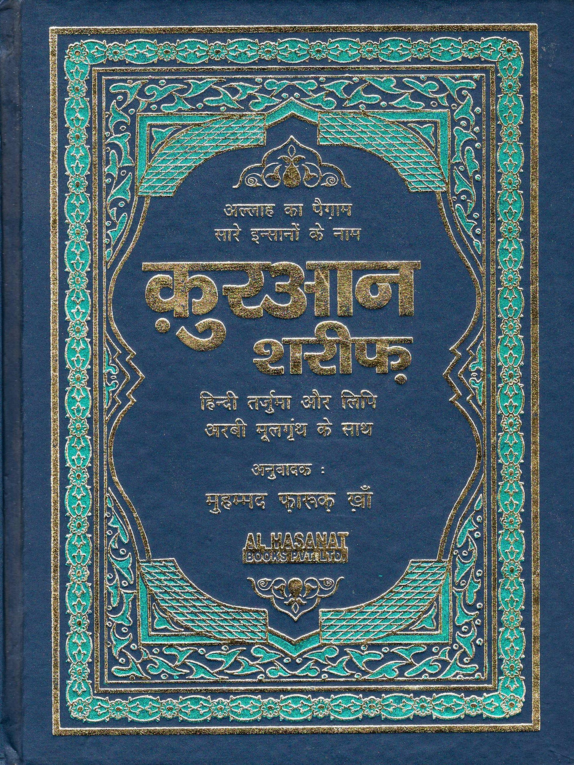 Quran Shareef Hindi Roman (Color May Vary)