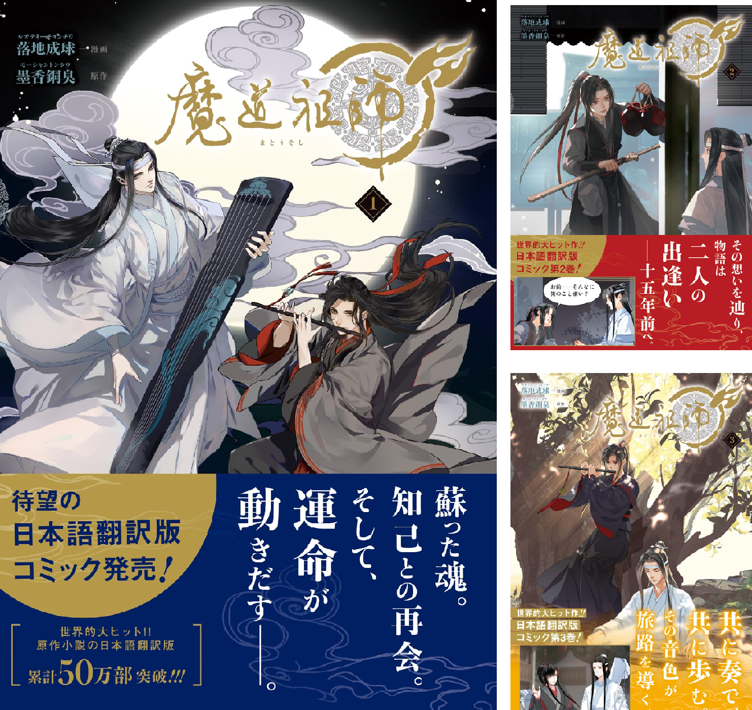 魔道祖師 (全2巻) Kindle版