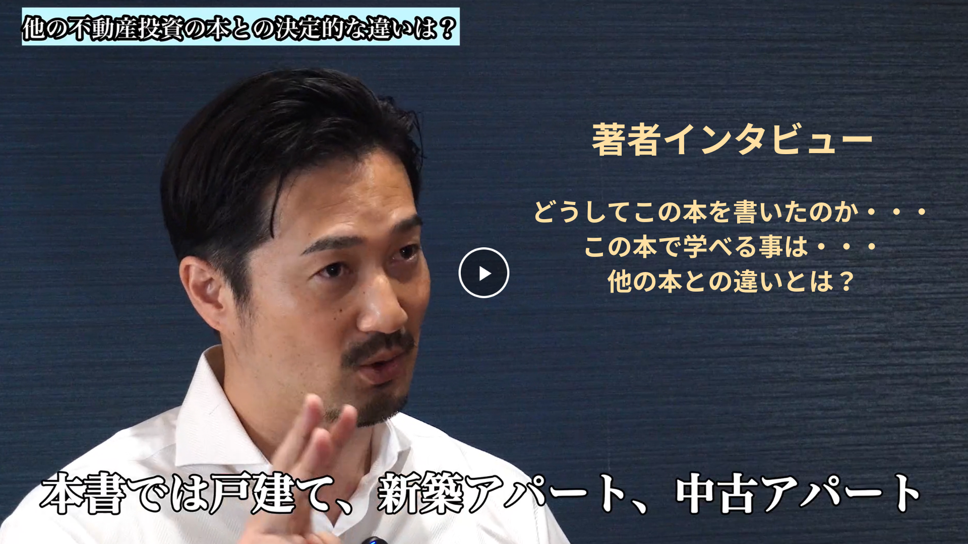 公務員・会社員のまま1年で家賃収入1000万円をつくる方法 | 森田 大介