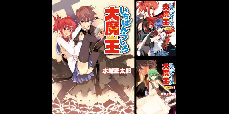 いちばんうしろの大魔王 (全13巻) Kindle版