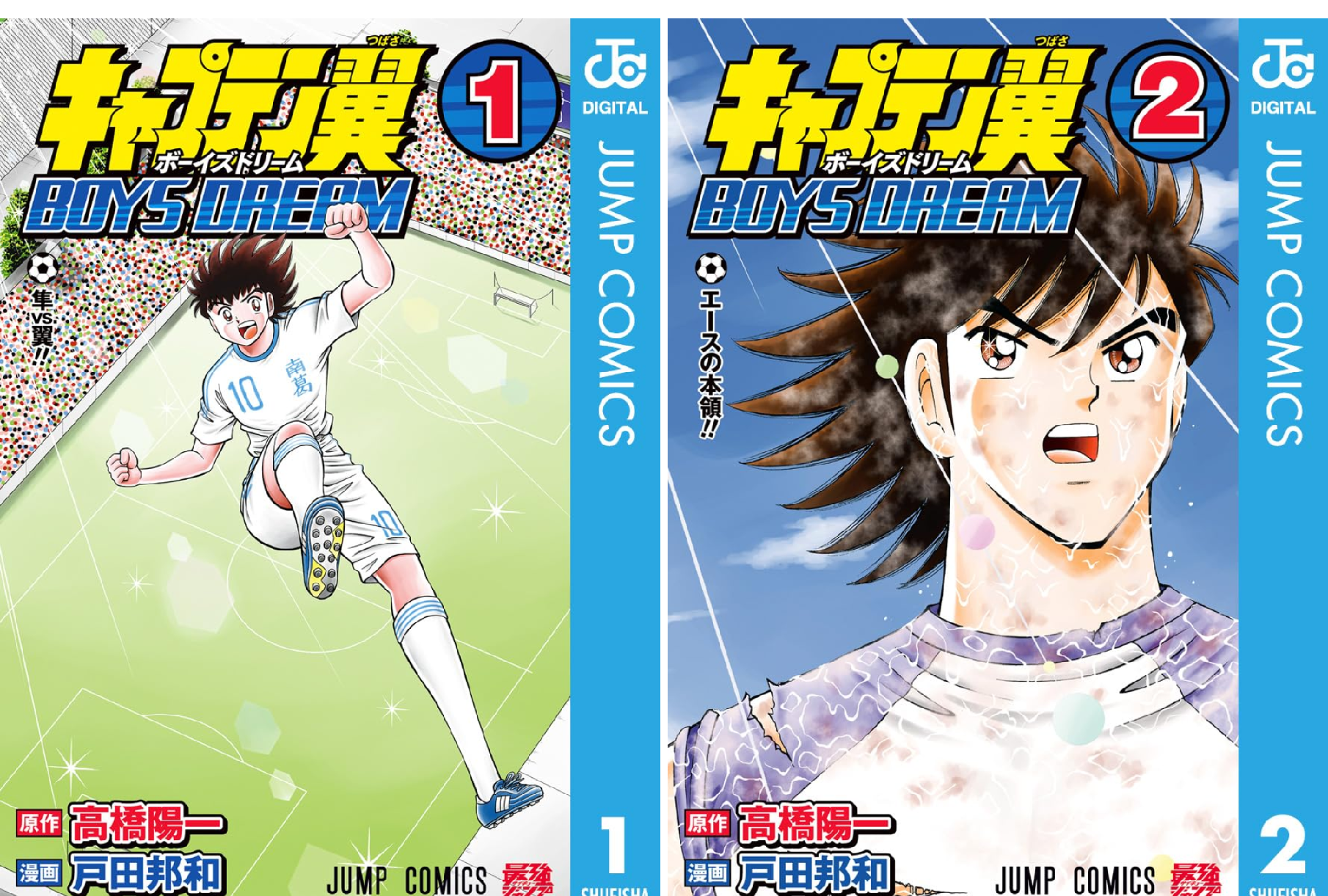 キャプテン翼 BOYS DREAM (全3巻) Kindle版