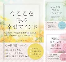 幸福の科学　限定経典　ネガティブ思考と闘え ネガティブの取扱説明書 購入者限定特典「人生の質を高める