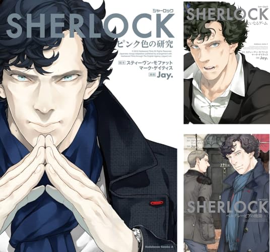 SHERLOCK シリーズ