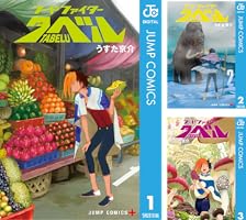 Amazon.co.jp: フードファイタータベル 6 (ジャンプコミックス