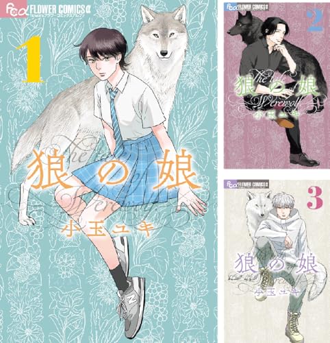 狼の娘