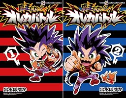 Amazon.co.jp: 魔王だゼッ！！ オレカバトル（1） (てんとう虫