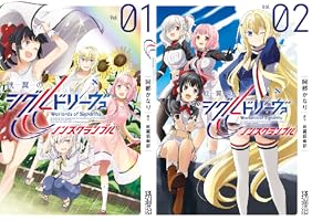 戦翼のシグルドリーヴァ まとめ Amazon.co.jp: 戦翼のシグルドリーヴァ 1(完全生産限定版) [Blu