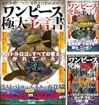 全国総量無料で ワンピース最終研究 6巻 12巻 お買得セット 17冊 考察本 少年漫画
