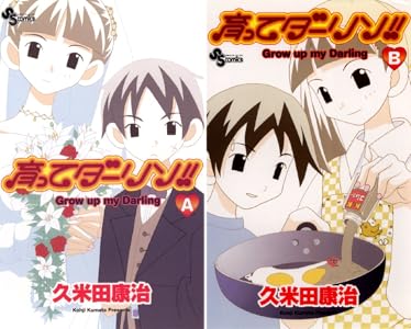 育ってダーリン 新装版 b 少年サンデーコミックス 久米田康治 少年マンガ Kindleストア Amazon 育ってダーリン 新装版 b 少年サンデーコミックス 久米田康治 少年マンガ Kindleストア Amazon