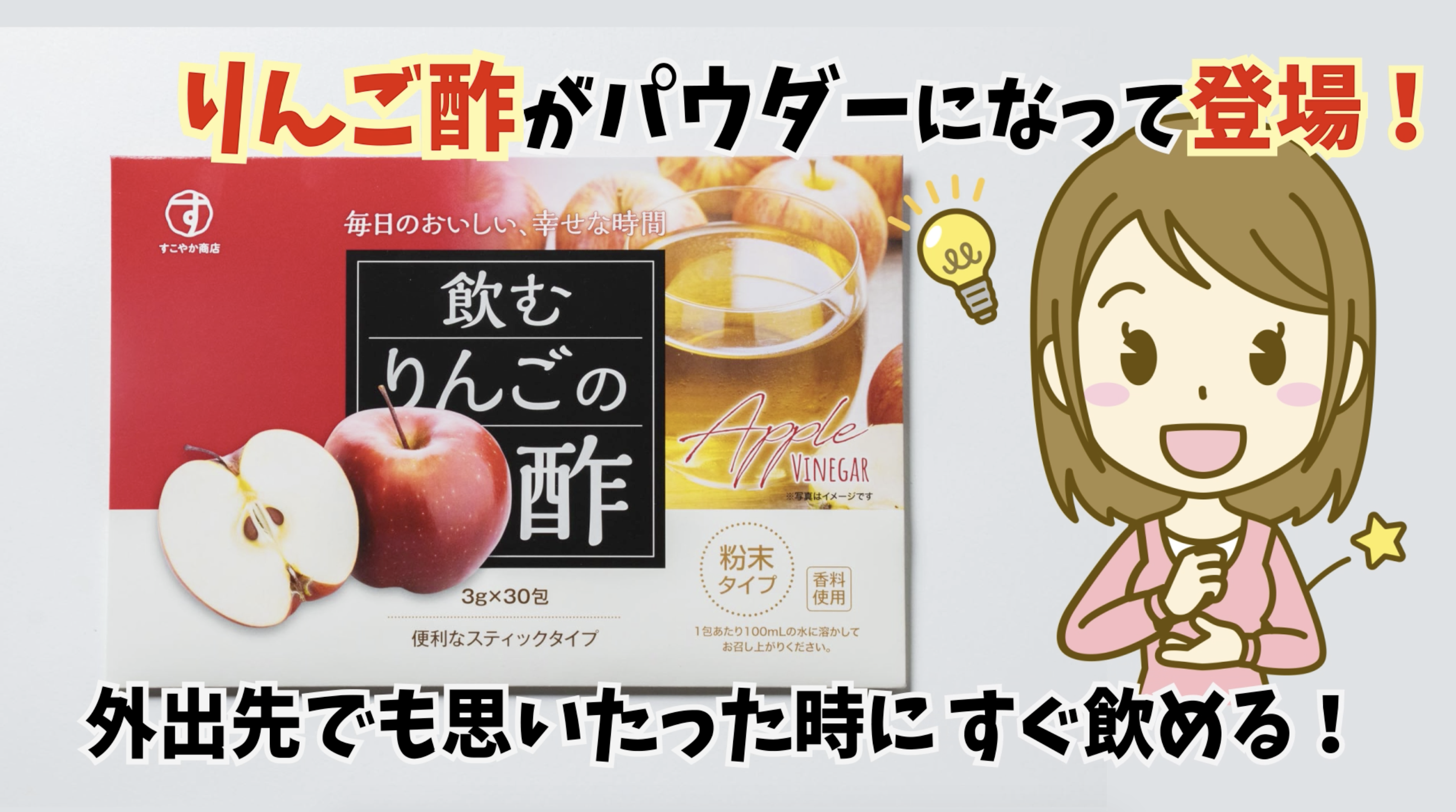 Amazon | すこやか商店 飲むりんごの酢 りんご酢 1箱30包入 生姜