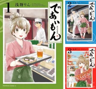 であいもん (全2巻) Kindle版
