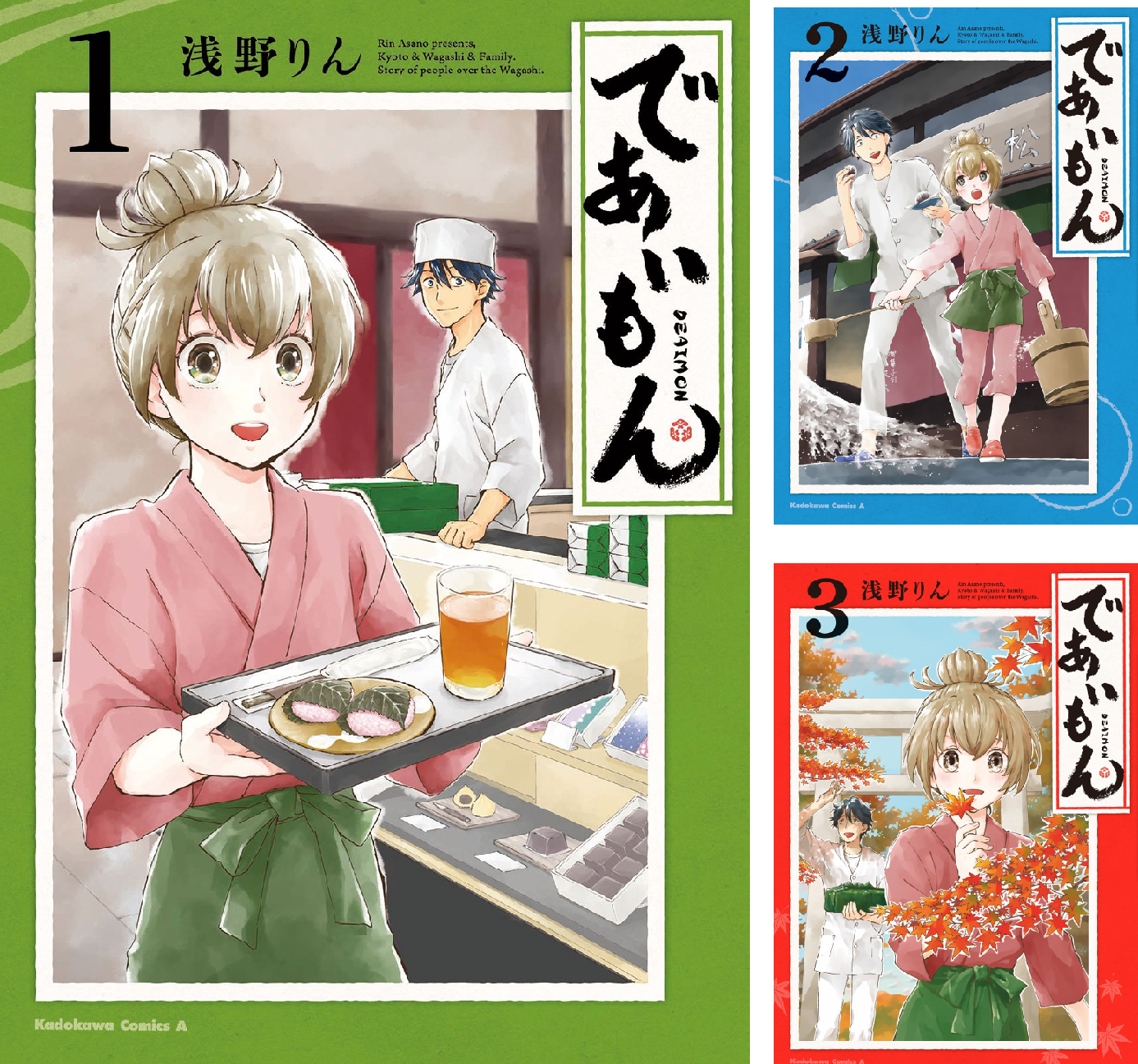 であいもん　全20巻+縁　全21巻セット‼︎ であいもん (全21巻) Kindle版