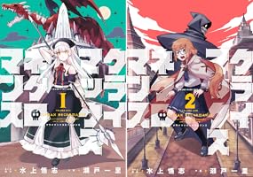 クライマックスネクロマンス (全2巻) Kindle版