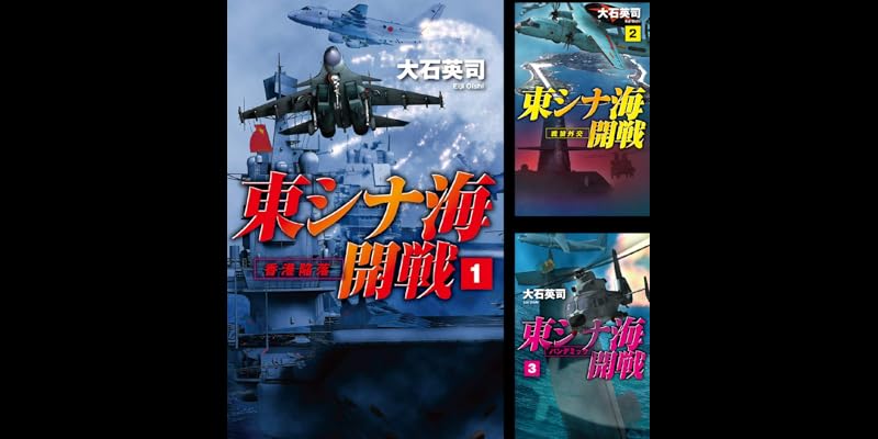 東シナ海開戦 (全8巻) Kindle版