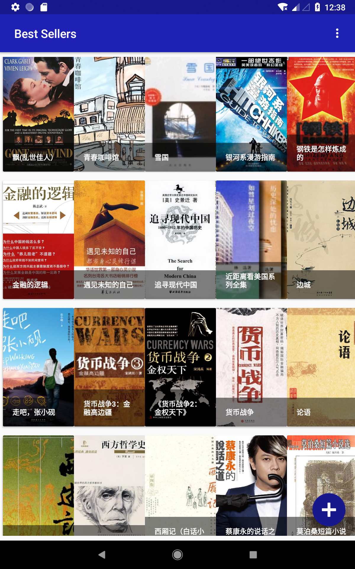 豆瓣评分最高的250部书-小说书城- App on Amazon Appstore