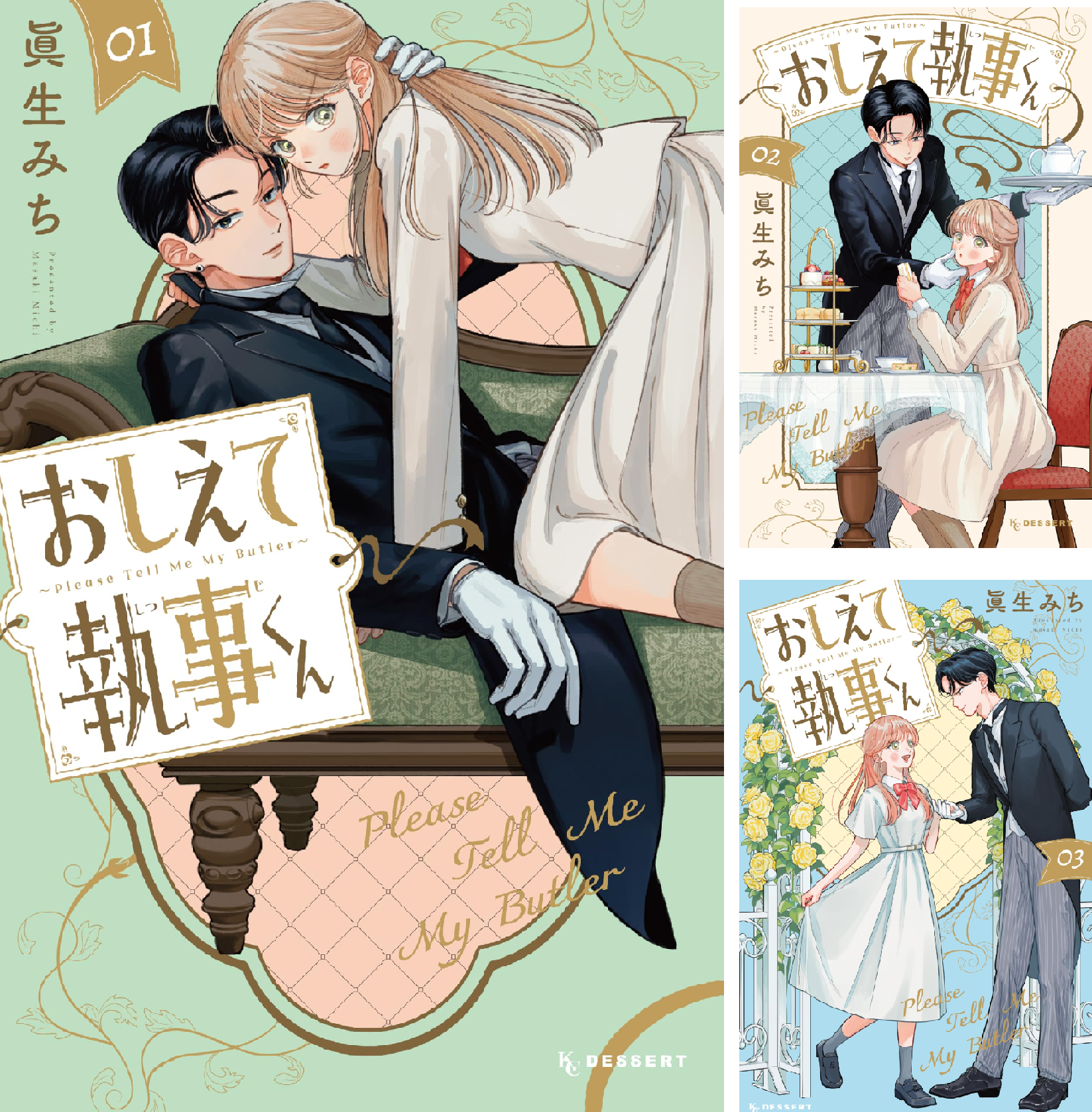 おしえて執事くん(3)他 おしえて執事くん (全3巻) Kindle版