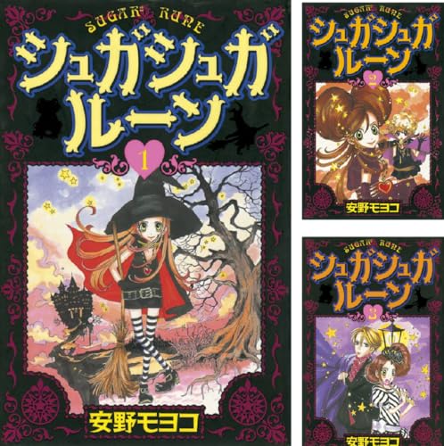 シュガシュガルーン