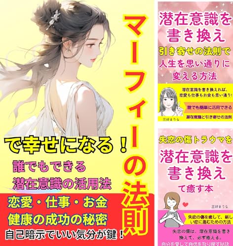 潜在意識と引き寄せ