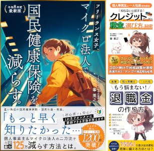フリーランス専門税理士の節税シリーズ