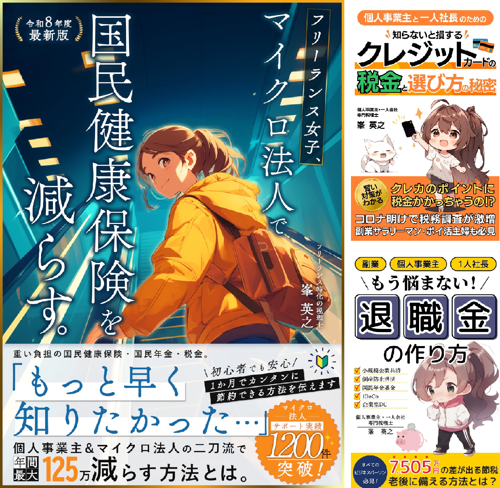 フリーランス専門税理士の節税シリーズ