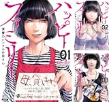 ハッピーファミリー 復讐のレンタルお母さん