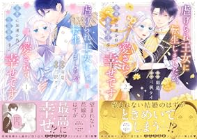 虐げられ王女に転生しましたが、竜神の加護を持つ最強騎士様に愛されて