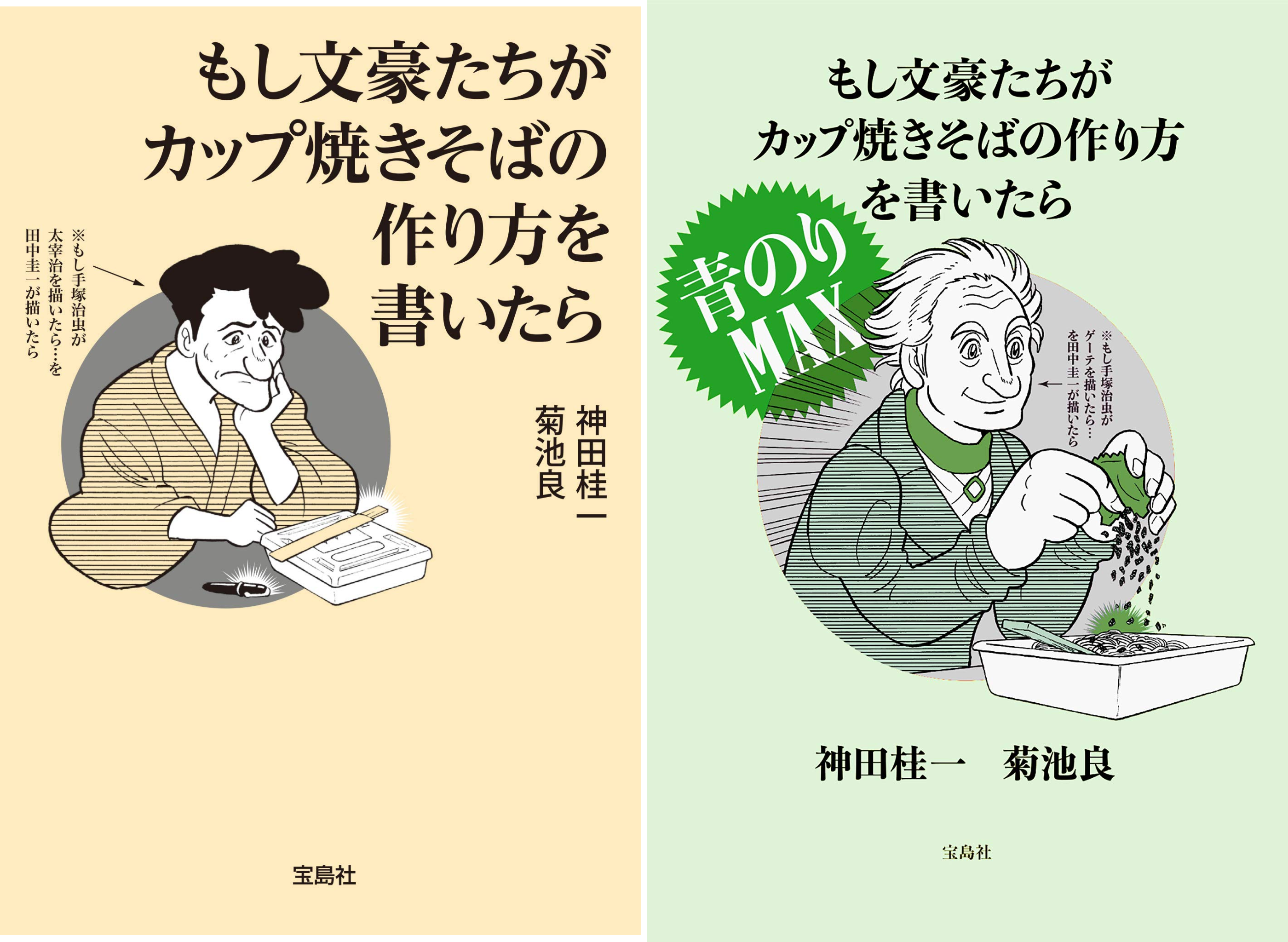 もし文豪たちがカップ焼きそばの作り方を書いたら