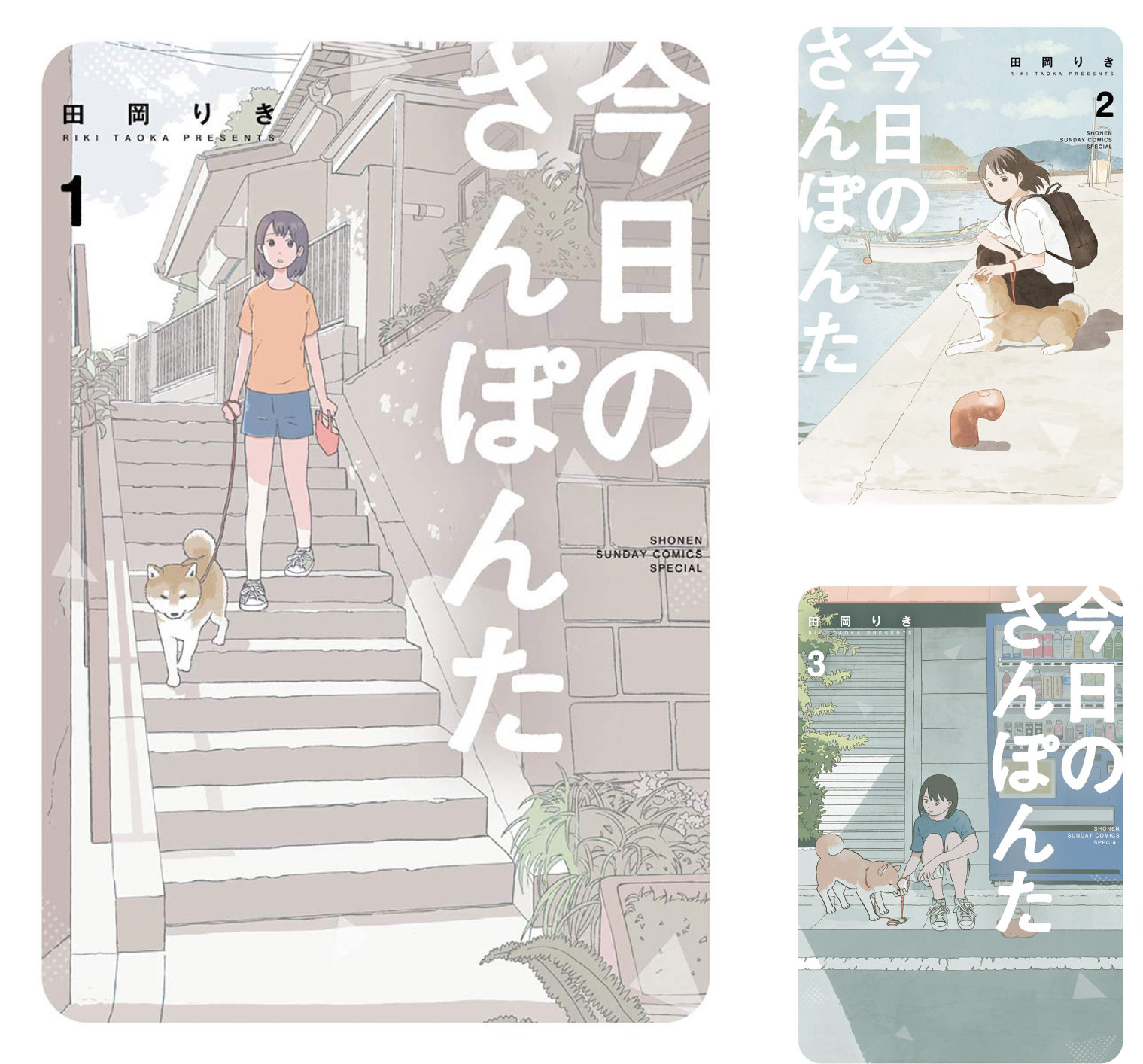 今日のさんぽんた (全12巻) Kindle版