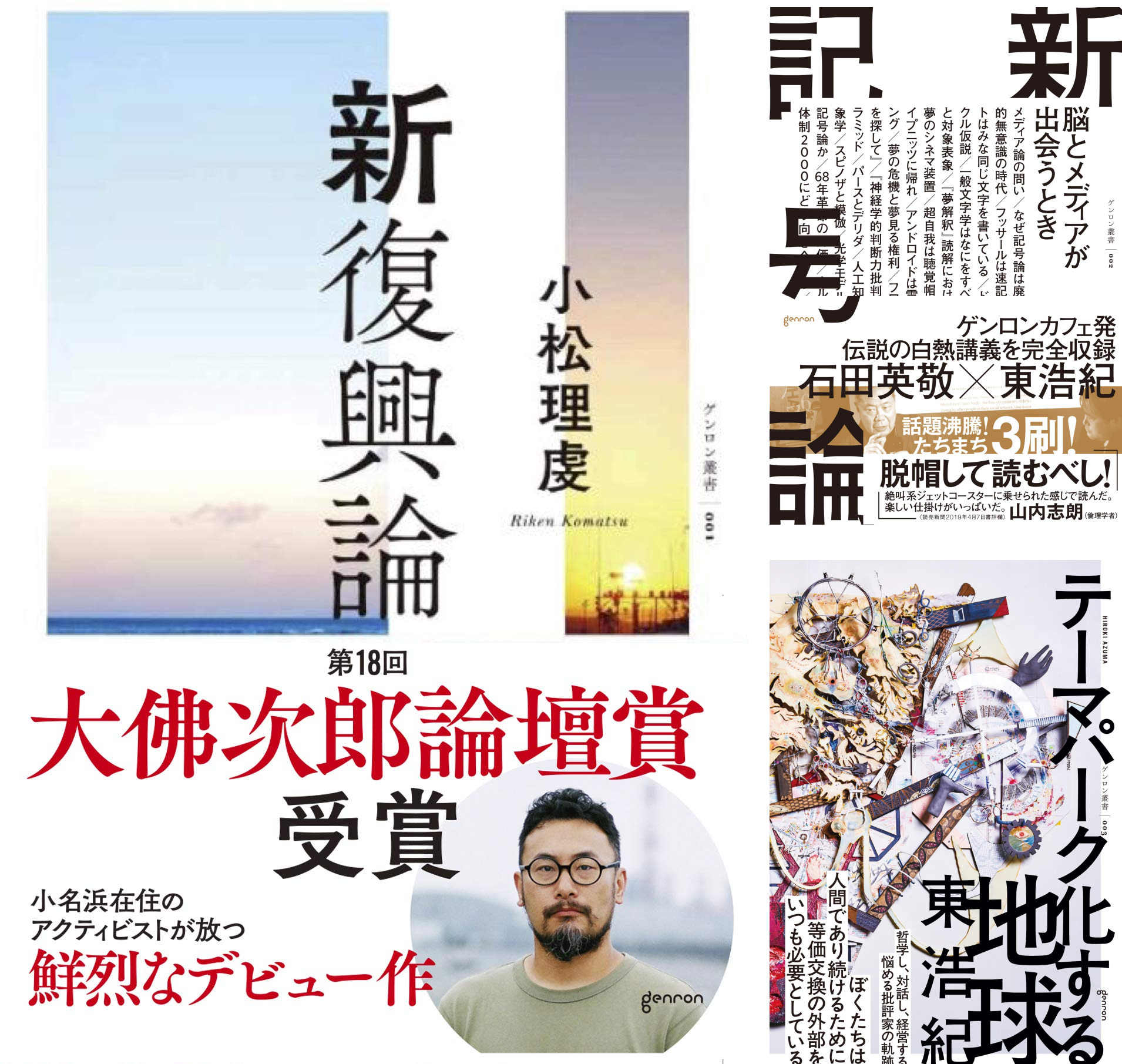 ゲンロン叢書