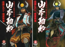 Amazon.co.jp: 山本勘助 1巻 (SPコミックス) eBook : 佐藤ヒロシ, 南原