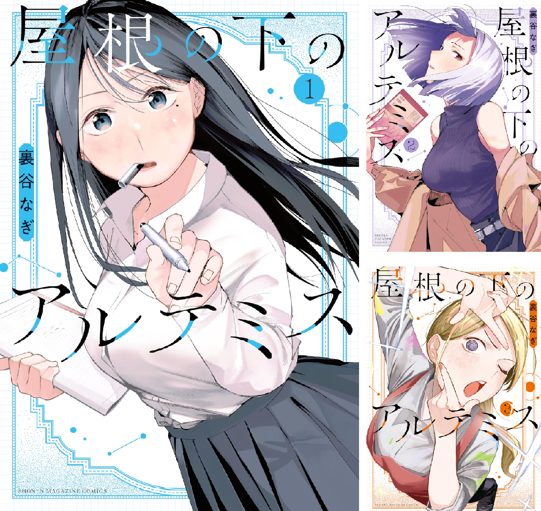 屋根の下のアルテミス　1巻　2巻　3巻　4巻　5巻　既刊全巻　初版　シュリンク付 B1mCI5QKtwL.png