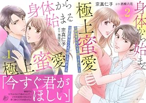 甘く抱かれる執愛婚―冷酷な御曹司は契約花嫁を離さない―【財閥