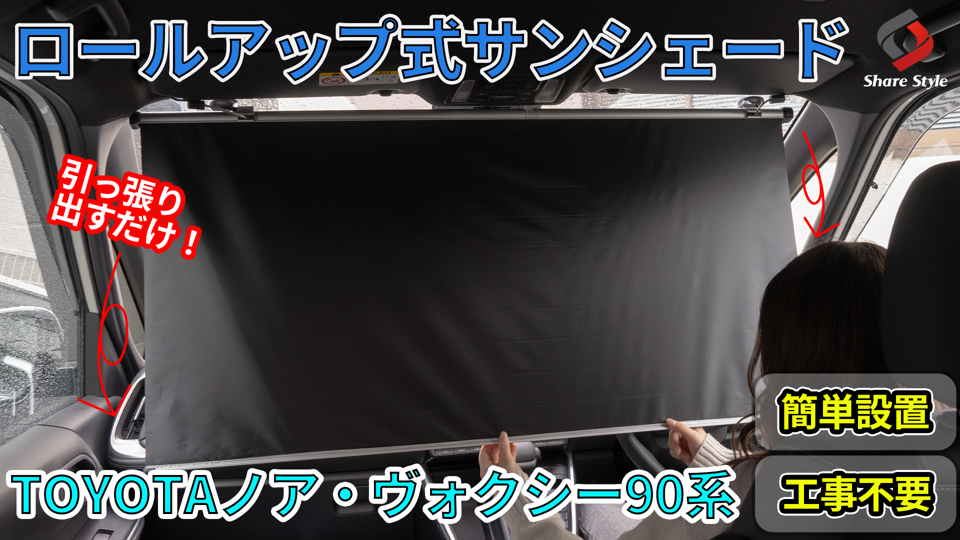 Amazon.co.jp: シェアスタイル ノア ヴォクシー 90系用 互換品 ロール 