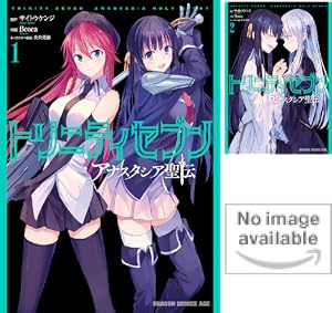 トリニティセブン 7人の魔書使い (全33巻) Kindle版 