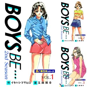 【完結】【各巻11円】BOYS BE…2nd Season 1~20巻 全巻で220円!【Kindle】 【完結】【各巻11円】BOYS BE…2nd Season 1~20巻 全巻で220円!【Kindle】
