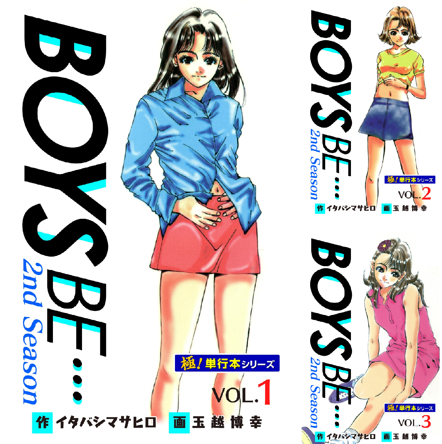 極！単行本シリーズ】 BOYS BE…2nd Season (全20巻) Kindle版