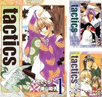 tactics 1巻 (コミックアヴァルス) | 木下さくら, 東山和子 | マンガ
