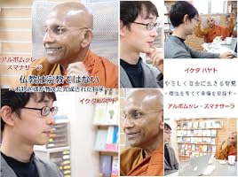 仏教は宗教ではない ～お釈迦様が教えた完成された科学～ 仏教は宗教