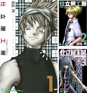 仕立屋工房 Artelier Collection 全13巻 Kindle版