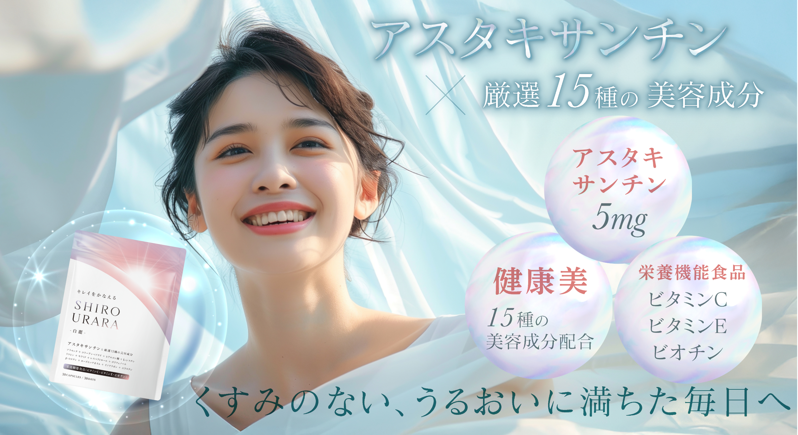 Amazon | アスタキサンチン サプリ 5mg/日 キレイをかなえる 白麗