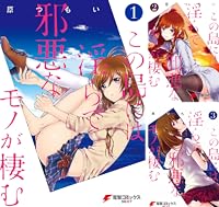 この島には淫らで邪悪なモノが棲む